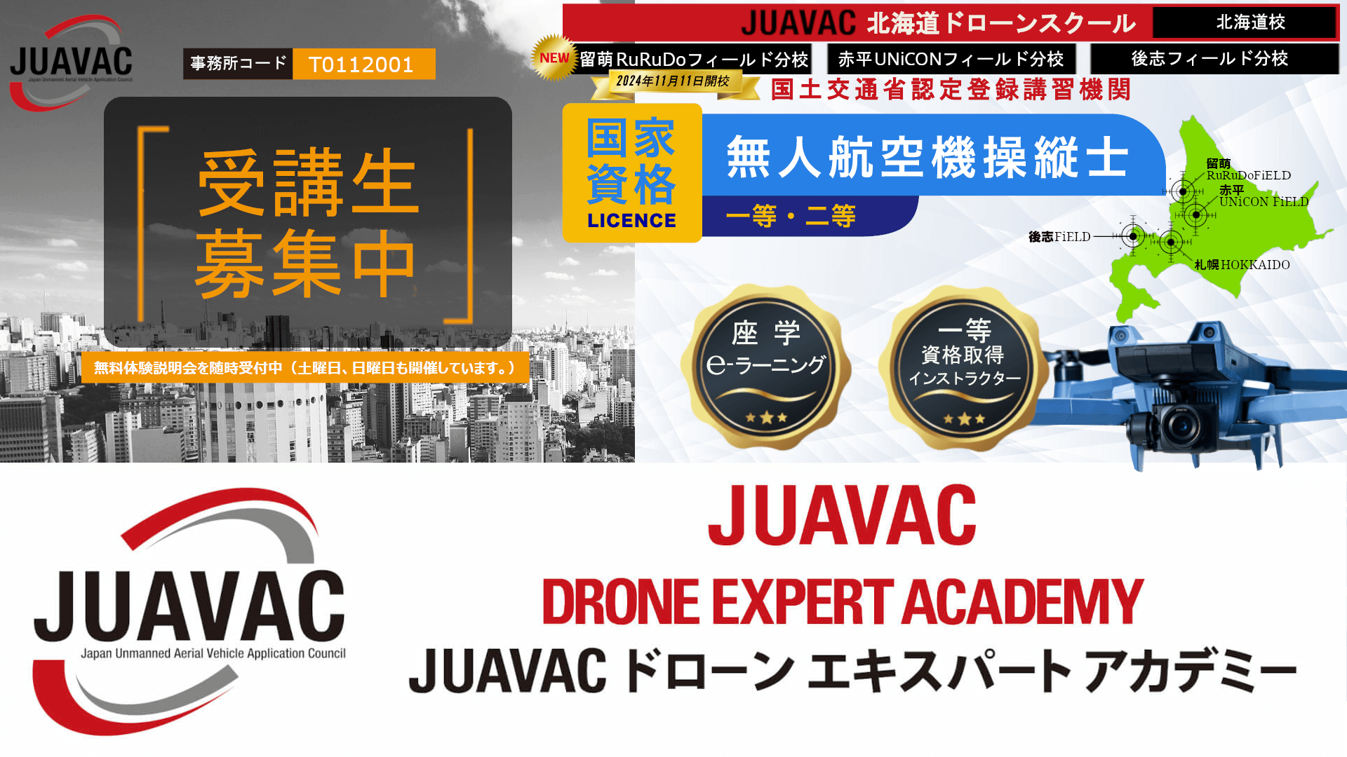 JUAVACドローンスクール。札幌でドローンの国家取得を取得するならここ!