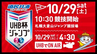 第35回UHB杯 ジャンプ大会にドローンサッカー体験ブースを展示！ ドローンスクール JUAVACドローンエキスパートアカデミー北海道