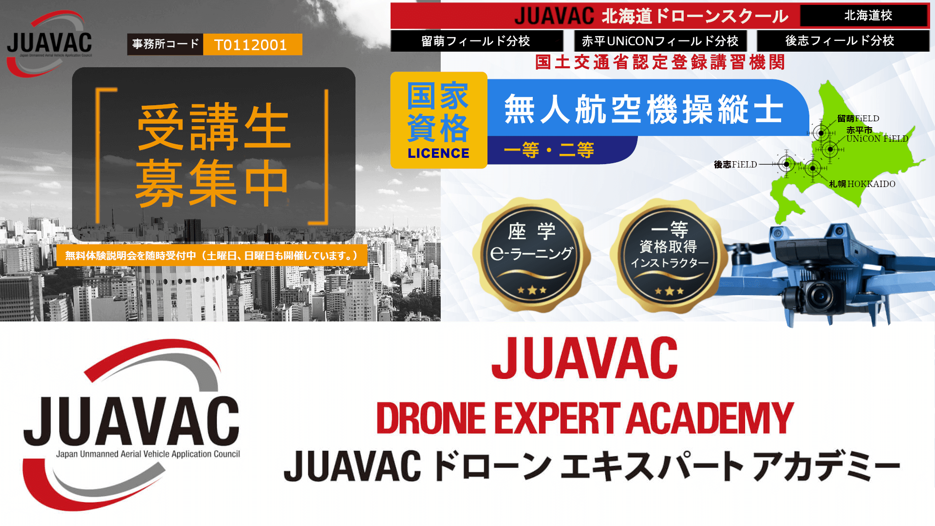 JUAVAC北海道札幌のドローンスクールトップスマホ画像